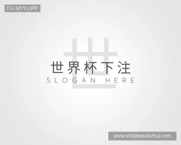 了解2026世界杯下注